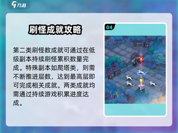 《我自为道》成就攻略🔥速成方法大揭秘✨截图5
