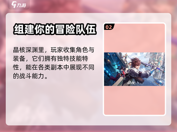 晶核深渊祈福⚡暗黑攻略，快速上分秘籍🎉截图3