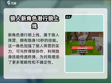 元梦之星狼人杀上线时间🔥超详细攻略来袭！截图4