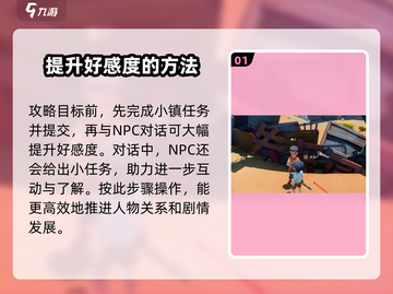 《沙石镇时光》好感度飙升秘籍🔥超全技巧分享！截图2