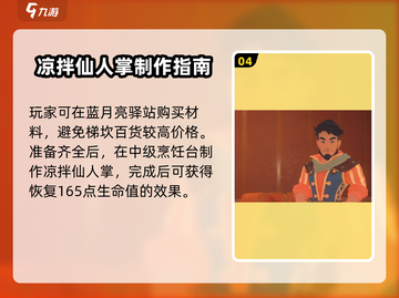 🎮沙石镇时光凉拌仙人掌食谱大公开！截图5