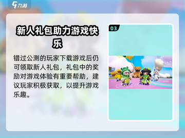 🎮元梦之星公测预约福利大曝光！截图4