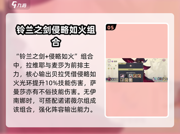 铃兰之剑最强🔥T0阵容搭配推荐来啦！截图6