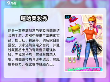 2024超🔥打扮化妆游戏合集💄截图2