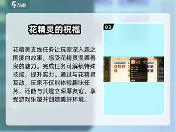 森之国度💥花精灵支线任务全流程攻略✨截图4