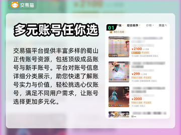 蜀山正传🔥账号交易平台推荐，卖号必看！截图2