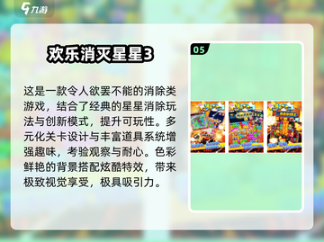 🔥消星星游戏免费下载！2024最火消除手游推荐✨截图6