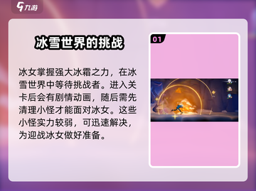 归龙潮冰霜神女打法🔥超简单通关攻略🎉截图2
