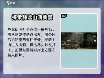 无限暖暖📍纪念山地隐藏拍照点全攻略🎉截图3