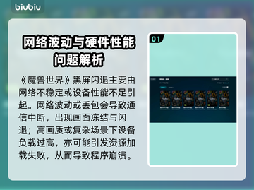 🎮魔兽世界国服黑屏闪退？一招解决！截图2