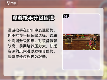 《DNF手游漫游枪手强度曝光！🔥》💥截图4