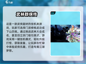 🔥2025最火放置武侠手游推荐，玩就对了！🎮截图3