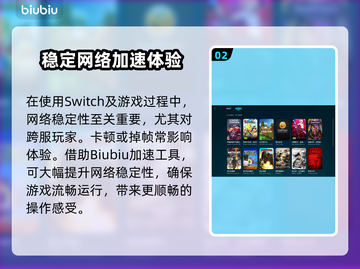 🔥SWITCH加速器推荐！游戏不卡的秘密✨截图3