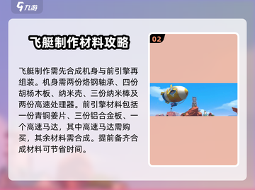 沙石镇时光✈飞艇制作方法大公开！快速掌握游戏制胜秘诀截图3