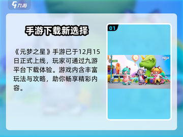 🎮元梦之星15号正式开服！速来体验！截图2