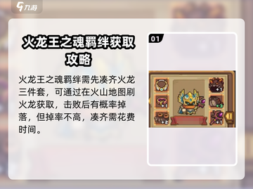 元气骑士🔥前传：火龙王之魂效果大揭秘！截图2