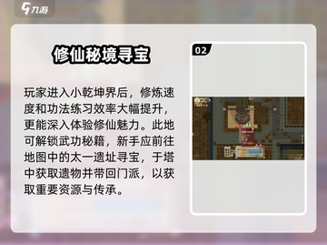 《了不起的修仙模拟》小乾坤界解锁攻略🔥截图3