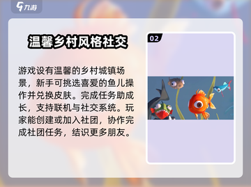 小鱼儿联机开黑超爽🔥《我是小鱼儿》玩家必看攻略！截图3