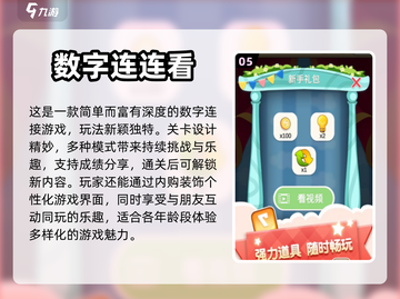 2024最受欢迎✨数字连线游戏排行榜🔥截图6
