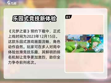 元梦之星💥正式上线时间揭秘🎉截图2