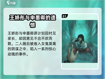 纸嫁衣6📍王娇彤回归！剧情大起底🔥截图2