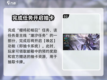 鸣潮💥几级开启抽卡？角色抽取全攻略！🎉截图3