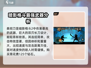 暗影格斗2最强武器🔥排名推荐，快来看看你的武器上榜了吗！截图2