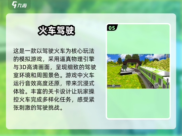 🔥2025必玩！超 fun 火车驾驶手游推荐🎮截图6