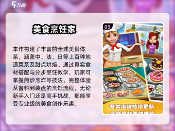 🔥2025必玩！浪漫餐厅类游戏大🔥全解密💖截图6