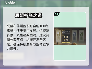 🔥九牧之野联盟制霸攻略💥截图2