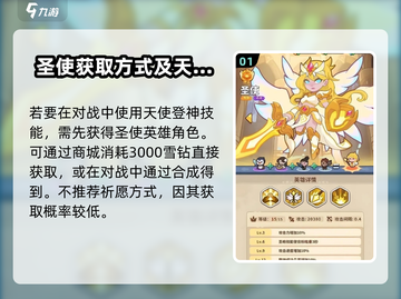 快来当领主！天使登神🔥玩法大揭秘🎉截图2