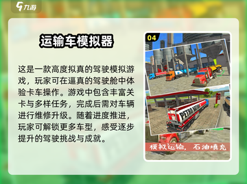 🔥2025超人气货车游戏大盘点🚗🎮截图5