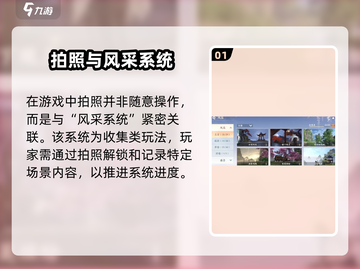 📸浮生忆玲珑拍照秘籍大公开！🎮✨截图2
