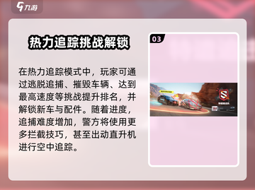 极品飞车热力追踪🔥玩法规则全介绍！🚨截图4