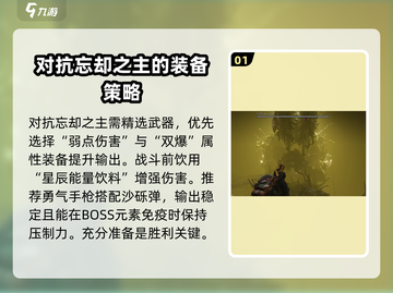 七日世界🔥忘却之主打法通关秘籍✨截图2