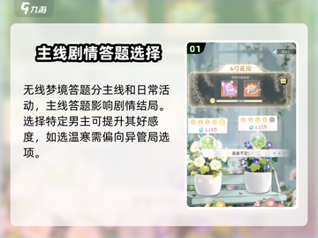 无限梦境🔥答题答案大全，助你轻松通关！截图2