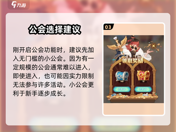 剑与远征2🔥公会进入方法大揭秘！新手必看👇截图4