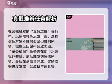 墨剑江湖🔥宛州城探索任务超详细攻略来啦！截图3