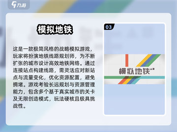 🚇2025最耐玩地铁手游排行榜💥通勤不无聊！截图4