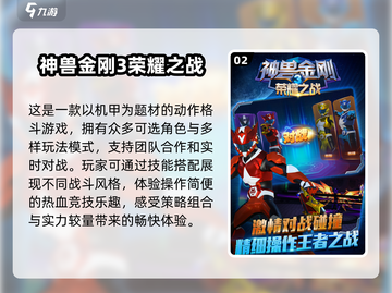 🔥2024最受欢迎神兽金刚游戏合集🎉截图3