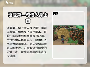 大侠立志传🔥群芳馆谜题全解密，必看攻略！截图2