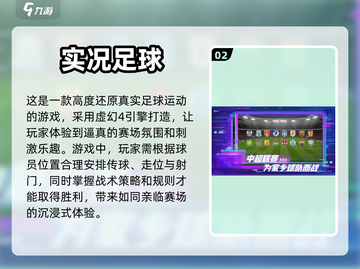 ⚽五款超有趣足球手游，玩到停不下来！🔥截图3