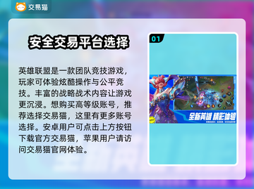 英雄联盟账号交易📖哪个平台更🔥？截图2