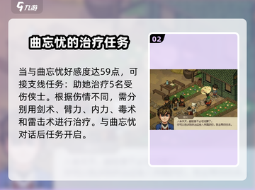 大侠立志传🔥曲忘忧入队方法分享🎉截图3