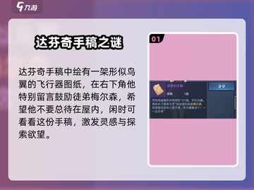 🎮《黎明之海》潦草手稿全攻略！截图2