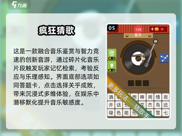 🎵2025最火猜歌游戏推荐！好玩到停不下来截图6