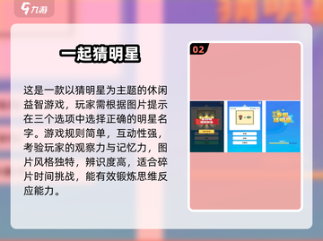 🔥猜人物游戏推荐2025💥免费解谜乐翻天🎮截图3