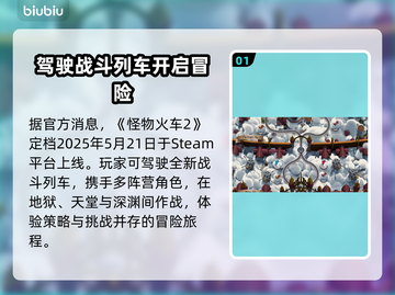 怪物火车2上线时间🔥发售日期详情⚡截图2