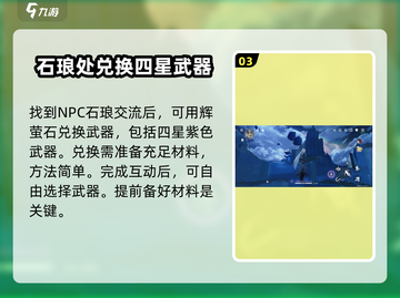 鸣潮⚡免费四星武器轻松获取🔥攻略来了！截图4