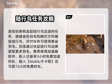 最终幻想7重生：黄金羽毛获取攻略✨截图2